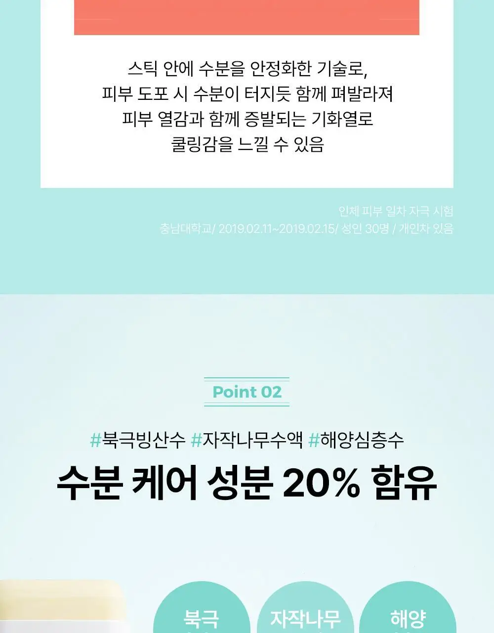 [산뜻보송선스틱/UV에이징케어] 셀퓨전씨 스틱 썬스크린 19g (SPF50+/PA++++) 상세페이지 13